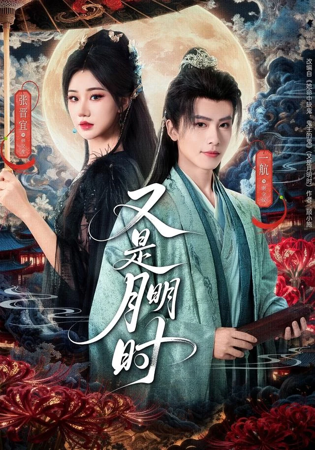 又是月明时作品封面