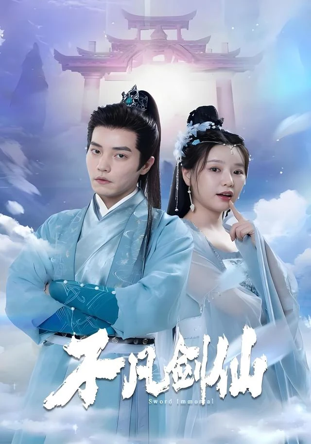不凡剑仙作品封面